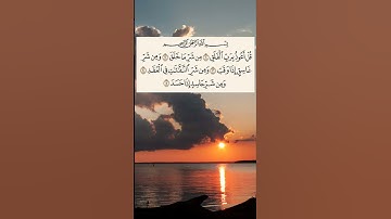 سورة الفلق #quran #اكسبلور #religion #عبدالباسط #explore #اسلام_صبحى #راحة_نفسية #سورةالفلق #voice