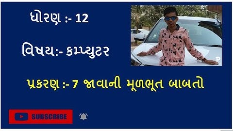 STD - 12 || Computer || Chapter - 7 || MCQ Question Solution || DB Rajput ||