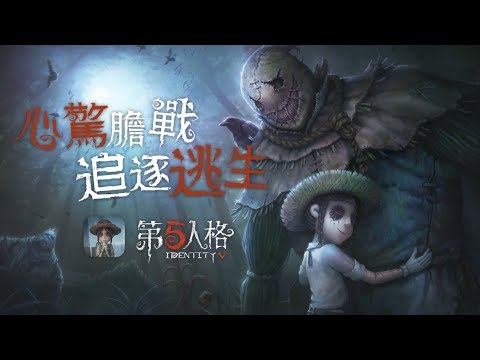 第五人格 Google Play 應用程式