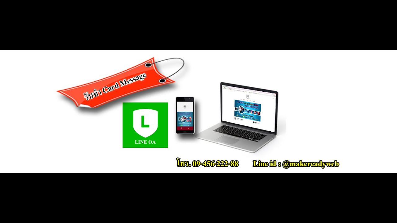 รับทำไลน์ การ์ดเมสเสจ (LINE Card Message) ลงข้อมูลให้พร้อมโปรโมทฟรี ...