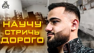 ЭКСПЕРИМЕНТ | МУЖСКАЯ СТРИЖКА ФЕЙД х2 | FADE ВДВОЁМ