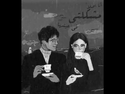 حالات واتس انا اصلا مشكلتي في عينها