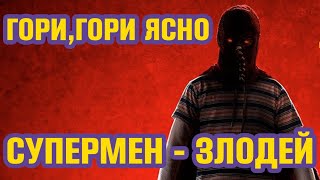 ГОРИ, ГОРИ ЯСНО | обзор фильма 2019 | продюсер Джеймс Ганн | Brightburn ГОРИ, ГОРИ ЯСНО | обзор фильма 2019 | продюсер Джеймс Ганн | Brightburn