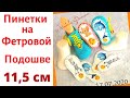 Пинетки крючком на Фетровой Подошве! Crochet boots with felt soles! Master class from Lyubov Fomin.