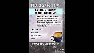 #вреки #врекомендации #здоровье #лечениетравами #лучшеетикток #рек #рекомендации #топчик