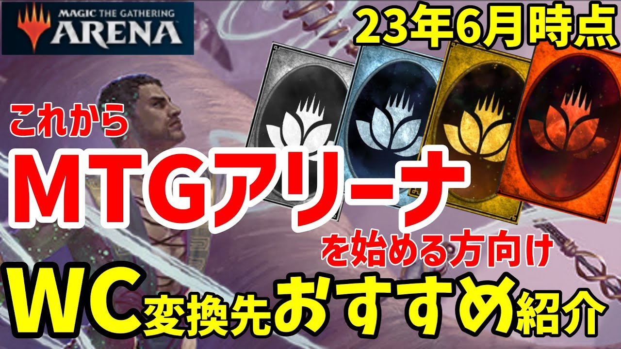 MTGアリーナ】対赤単戦無敗！赤単だけをメタり切れば、BO1の覇者に