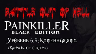 Painkiller - BooH: Black Edition. Уровень 6.9: Каменная яма