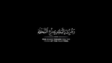 كروما شاشه سوداء قرآن كريم🍁 تلاوة خاشعة من سورة مريم🍁 القارئ #شريف_مصطفى #القرآن_الكريم