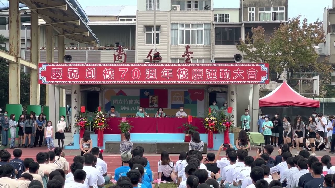 2022/11/12竹南高中70週年園遊會開幕演出