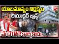 Nosch Lab Pharma Nalgonda : యాజమాన్యం నిర్లక్ష్యం రియాక్టర్ బ్లాస్ట్ | BIGTV