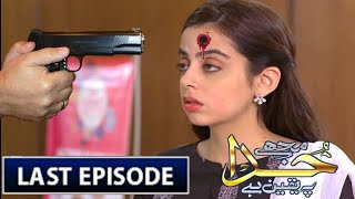 Mujhe Khuda Pay Yakeen Hai Ep  66 & 67  - 30 March 2021- Har Pal Geo