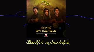 တမ္းတေတး - ဂ်ဝါေအာင္မြန္း   (Official Lyrics MV) chords