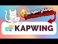        kapwing     