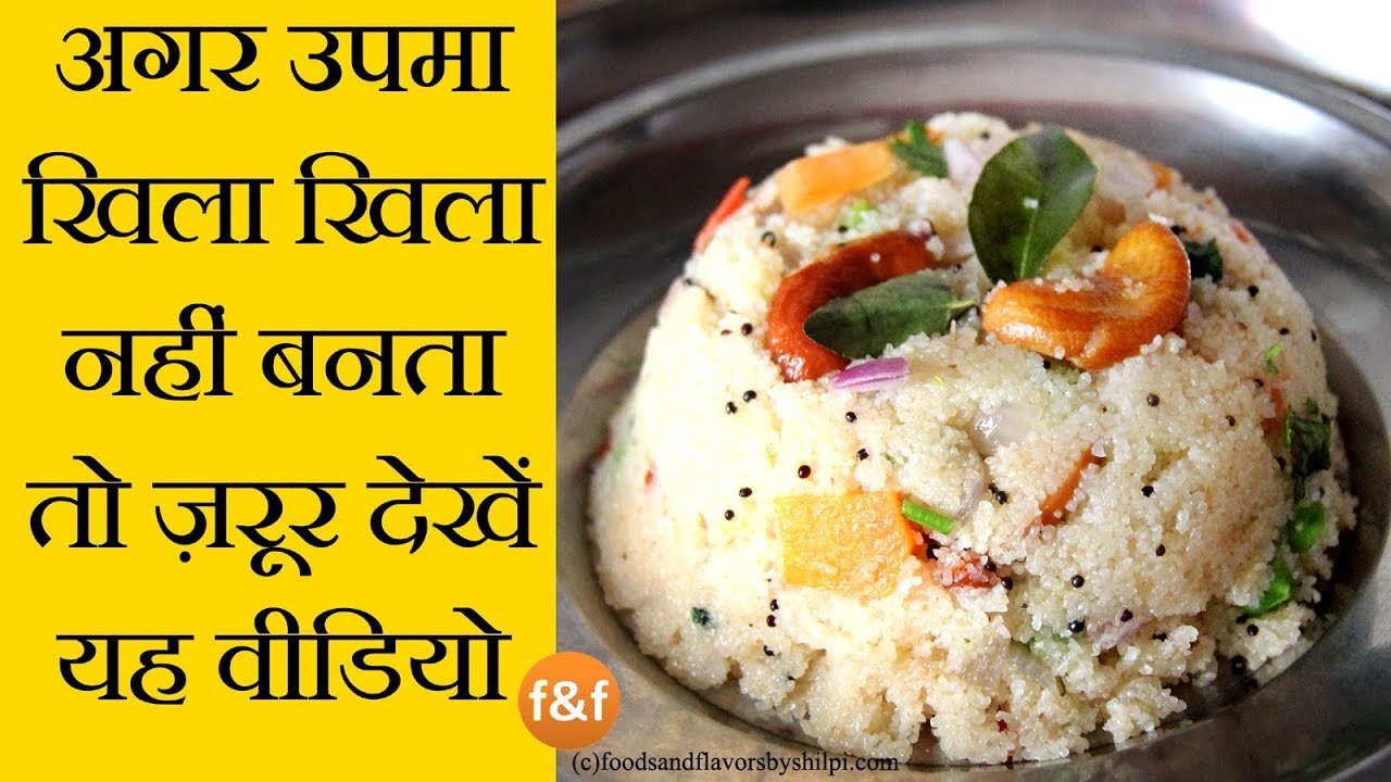 Rava Upma Recipe | रवा उपमा या सूजी का उपमा - Sooji Upma Recipe in Hindi - Easy Breakfast Recipe | Foods and Flavors