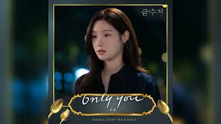 Only You - SOYOU (The Golden Spoon) OST Part 8 || K-DRAMA Soundtrack