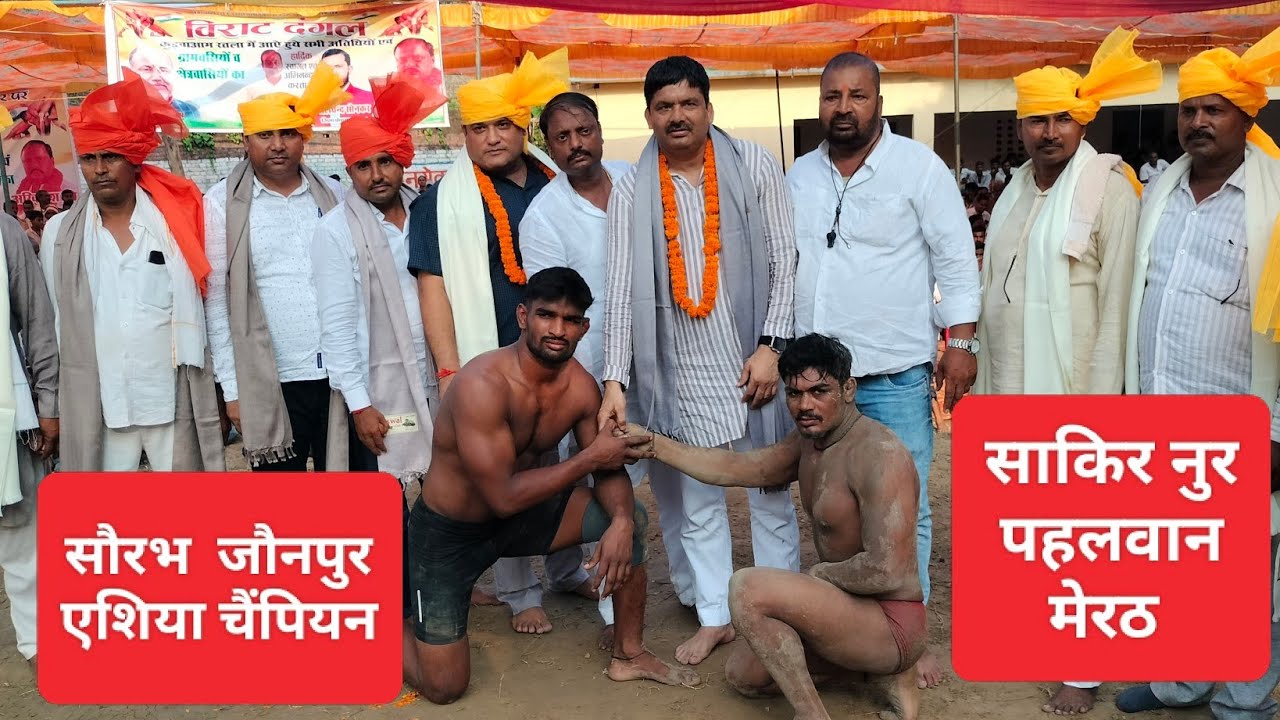 सौरभ पहलवान जौनपुर एशिया चैंपियन  साकिर नुर पहलवान  मेरठ उत्तर प्रदेश केसरी बड़हलगंज कुस्ती मैदान 