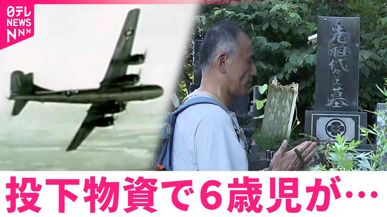 B29】｢ガザと同じ状況｣投下物資直撃で6歳児が死亡 知られざる歴史 
