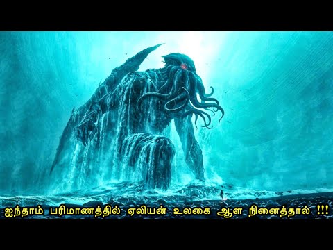 ஏலியன் உலகை அழிக்க 🤯⁉️ | mr tamilan | voice over tamil | hollywood movie story & review in tamil