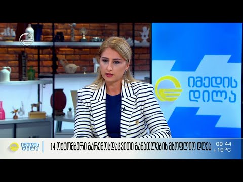 14 ოქტომბერი გარემოსდაცვითი განათლების მსოფლიო დღეა