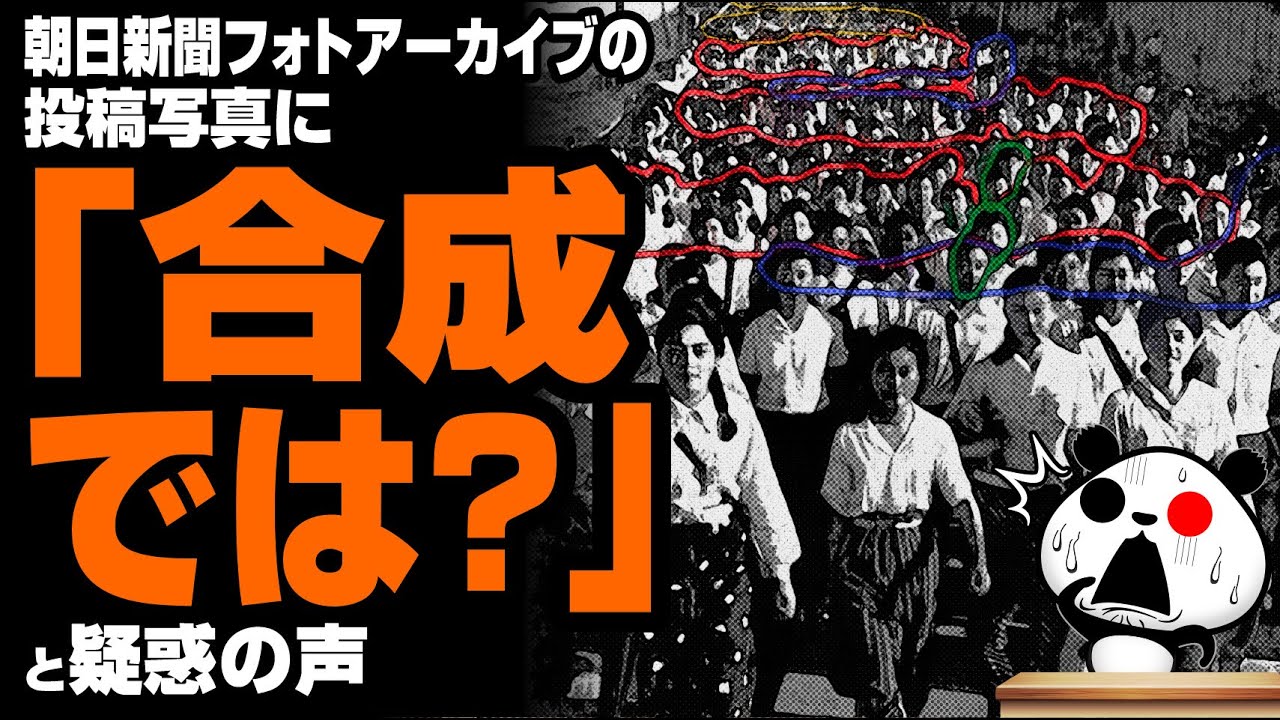 朝日新聞フォトアーカイブの投稿写真が話題 Youtube