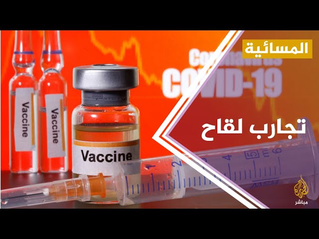 مظمة الأغذية والأدوية الأمريكية تجيز المرحلة الثانية من لقاح "مودرنا" ضد كورونا