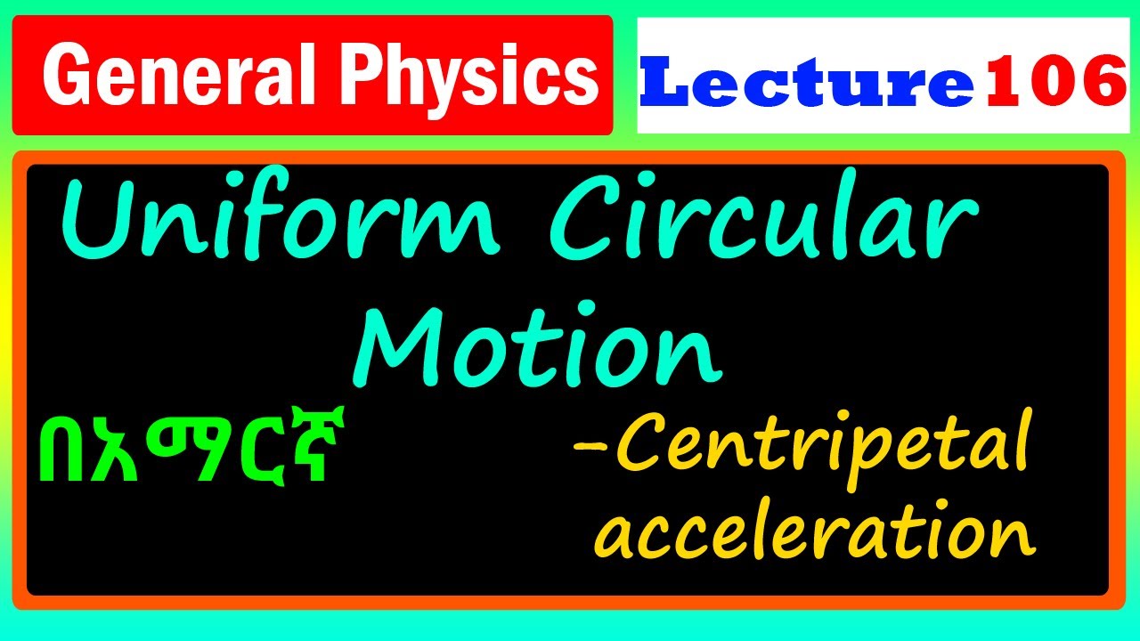 General Physics | Lecture 106 | Uniform Circular Motion | Centripital Acceleration | በአማርኛ