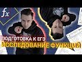 Исследование функций с помощью производной | ЕГЭ по математике 2020