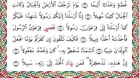 سورة المزمل || للقارئ مفتاح السلطني