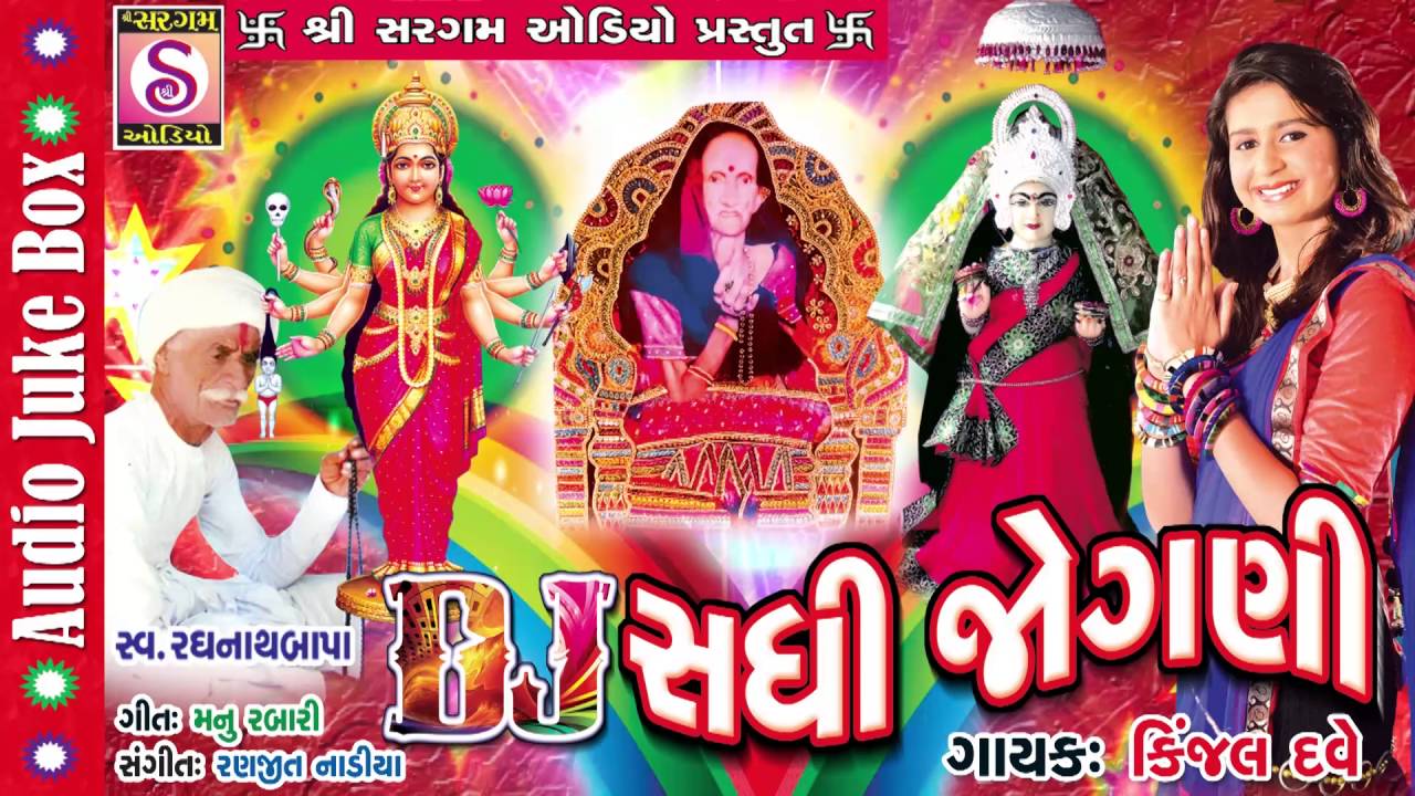 Kinjal Dave - Sadhi Jogani Maa Garba - Nonstop DJ