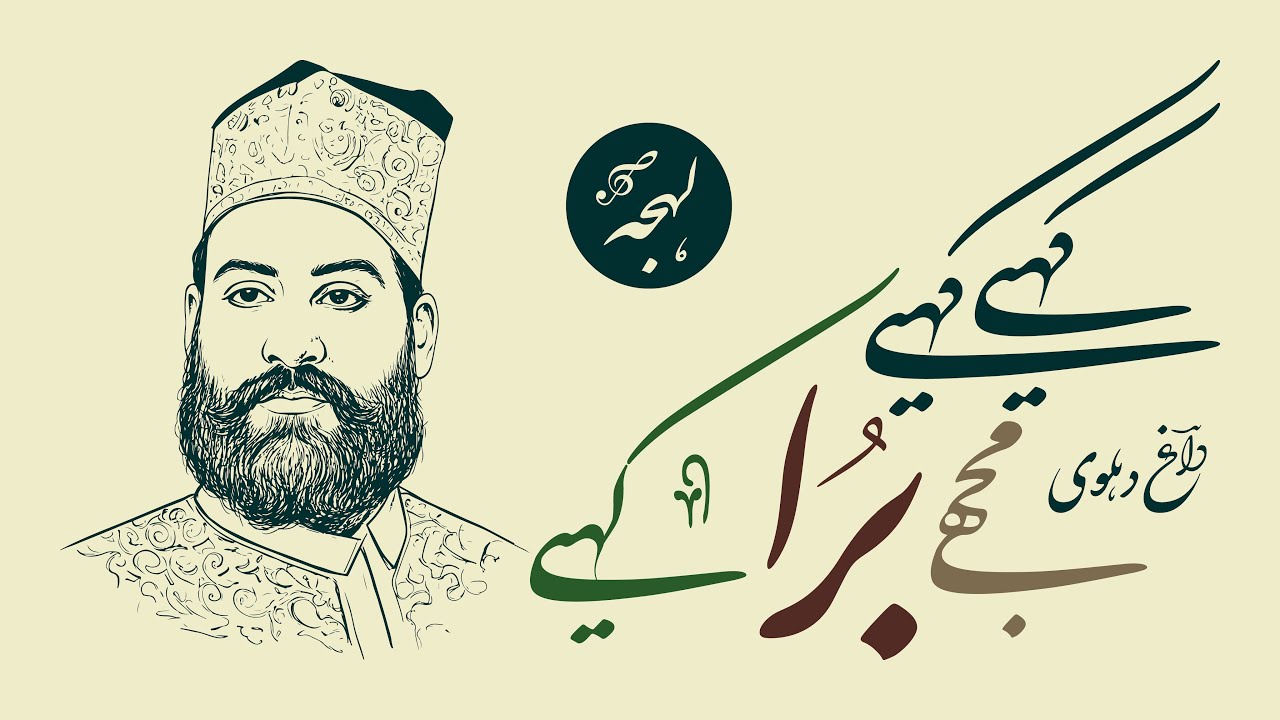 DAGH DEHLVI – Na Rawa Kahiye Na Saza Kahiye (Urdu Classics)