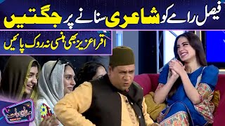 Faisal Ramy ko Jugtain | Iqra Aziz | Imran Ashraf | Mazaq Raat Season 2