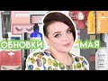 Бьюти haul - покупки косметики в мае | Figurista