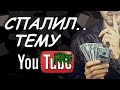 ЛАЙФХАК 2021 Как набрать просмотры youtube хештеги теги