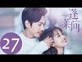 ENG SUB 蓬莱间 Fairyland Lovers EP27 白起为救林夏牺牲自己