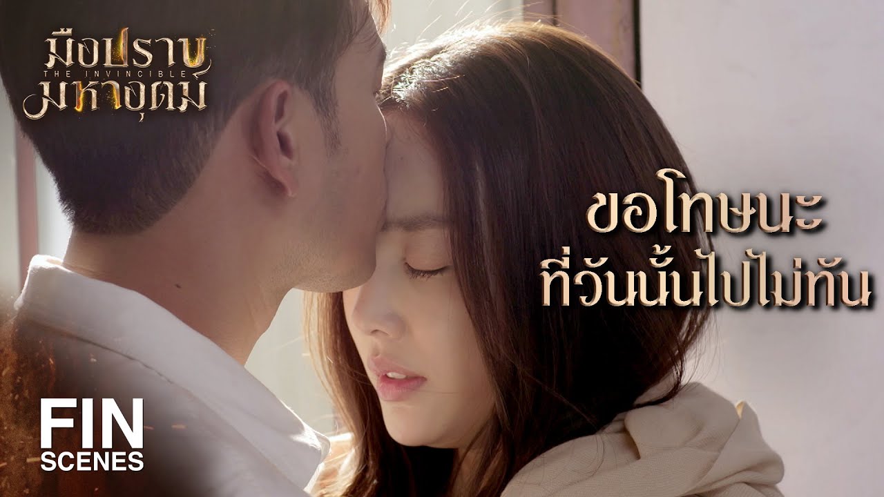 FIN | พี่พยายามจะไปให้ทันแล้ว แต่พี่ถูกยิง | มือปราบมหาอุตม์ EP.13 | Ch3Thailand