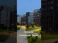 ЖК Северный Берег в Минске ночью #недвижимостьминск #недвижимость