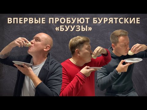 Бурятские буузы в Сочи