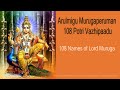 Murugan 108 potri       108 names of muruga