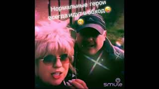 Нормальные Герои всегда идут в обход😜😂😎✊часть2