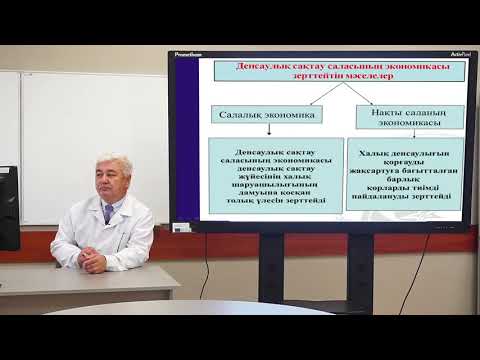 Бейне: Денсаулық сақтаудағы классификация жүйесі дегеніміз не?