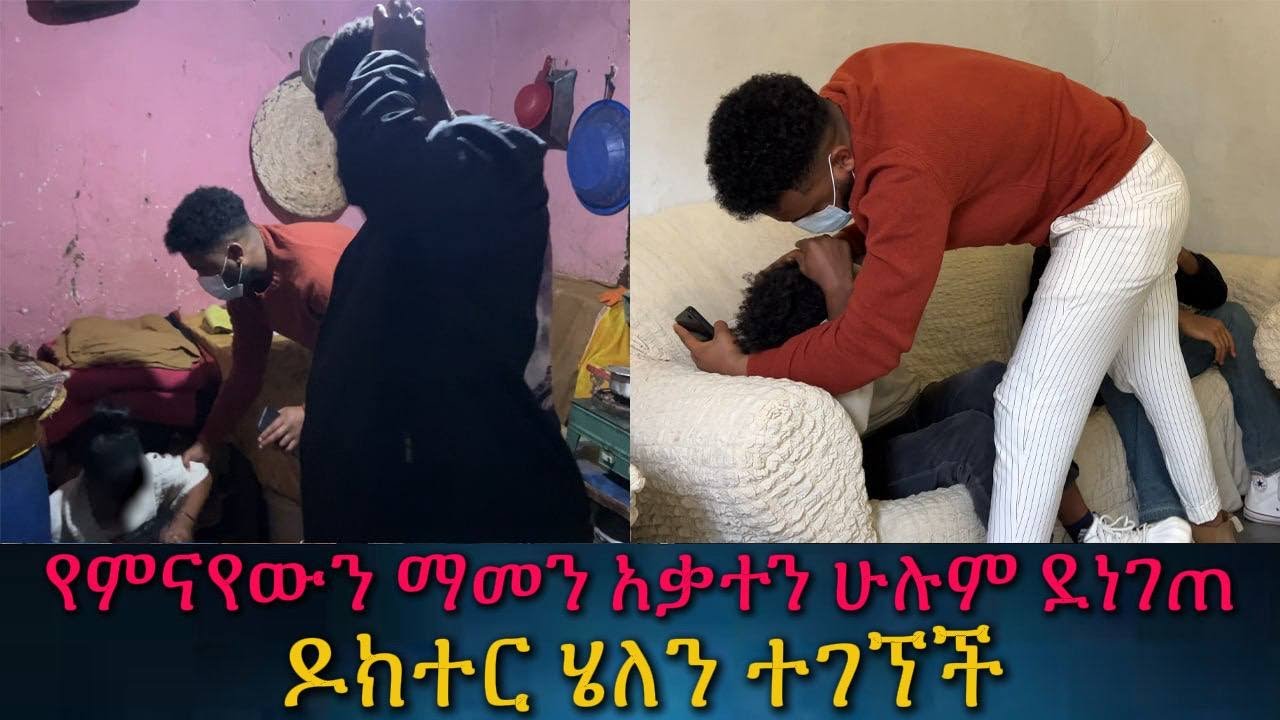 ከተዘጋው ቤት ጀርባ ያለው አስደንጋጭ እውነታ። የምናየውነረ ማመን አቃተን
