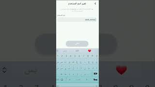 حاب تغير اسم المستخدم في السناب شات؟