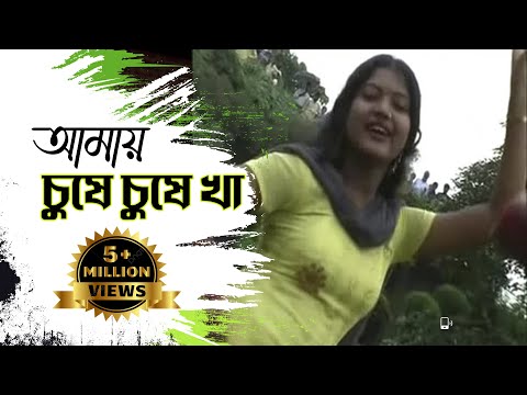 New Purulia Bangla Song 2018   Amai Gile Gile Kha Amai Chuse Chuse Kha  Bengali Song