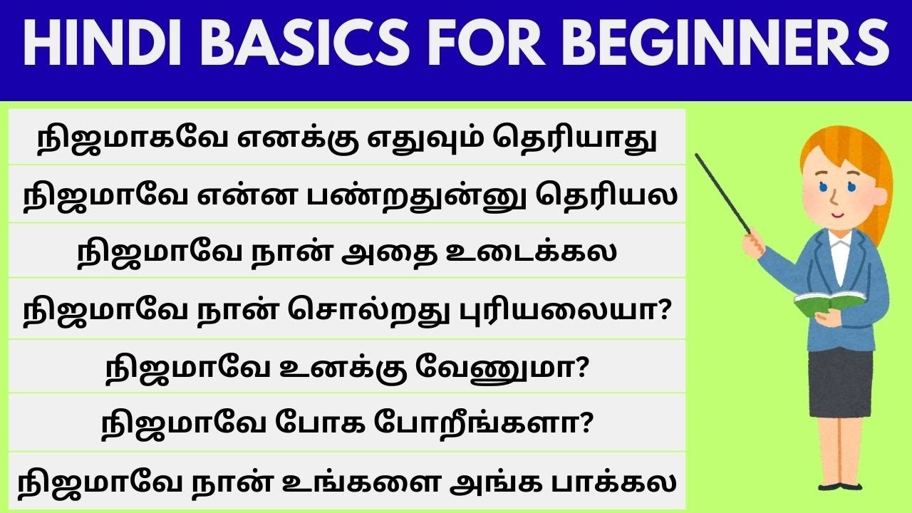 Как сказать «правда» на хинди?🚀📚 | Изучайте хинди через тамильский #spokenhindiclass #tamiltohindi