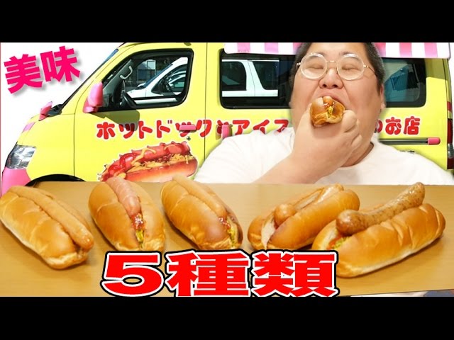 The hot dogs and ice cream from the mobile vendor that comes