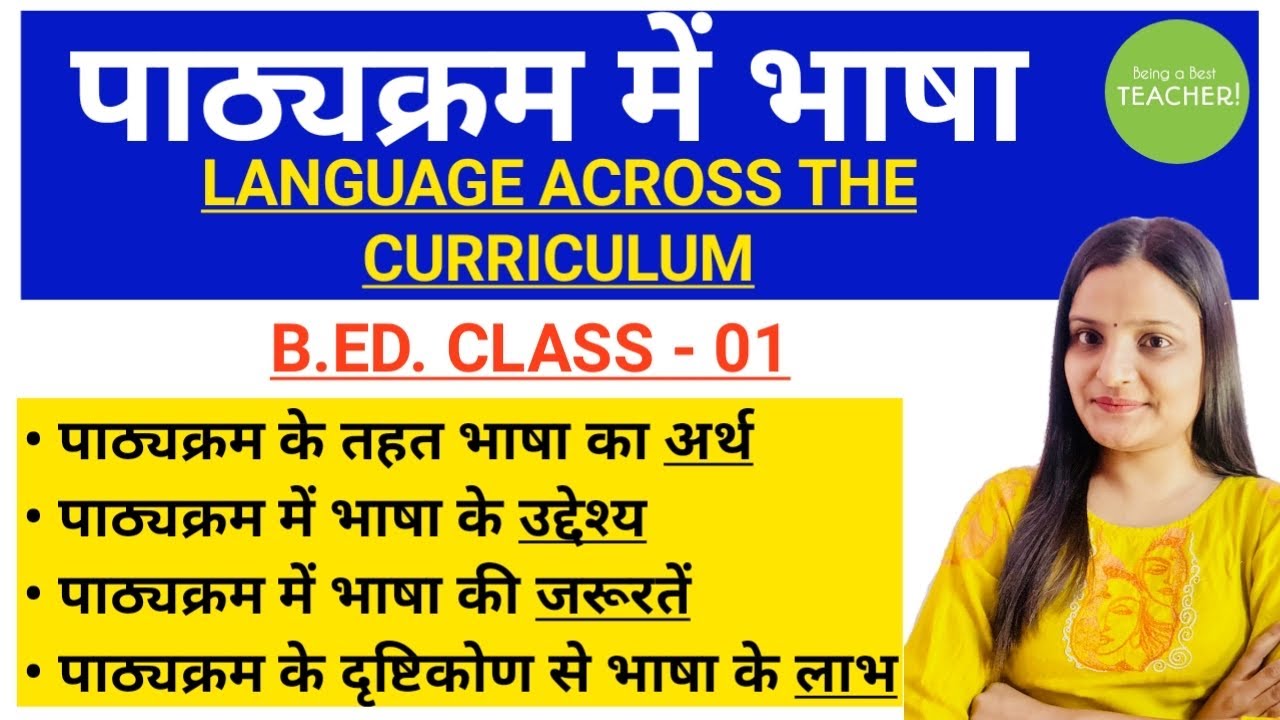 पाठ्यक्रम के तहत भाषा का अर्थ, उद्देश्य, जरूरतें और लाभ || पाठ्यक्रम में भाषा || LAC NOTES || B.ED.