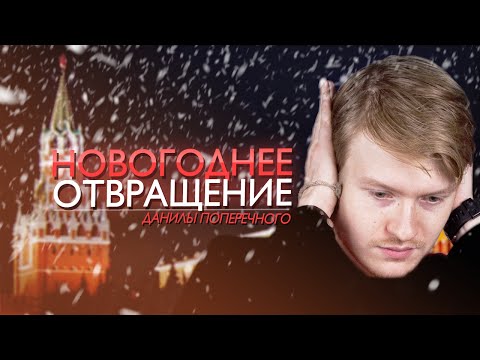 НОВОГОДНЕЕ ОТВРАЩЕНИЕ