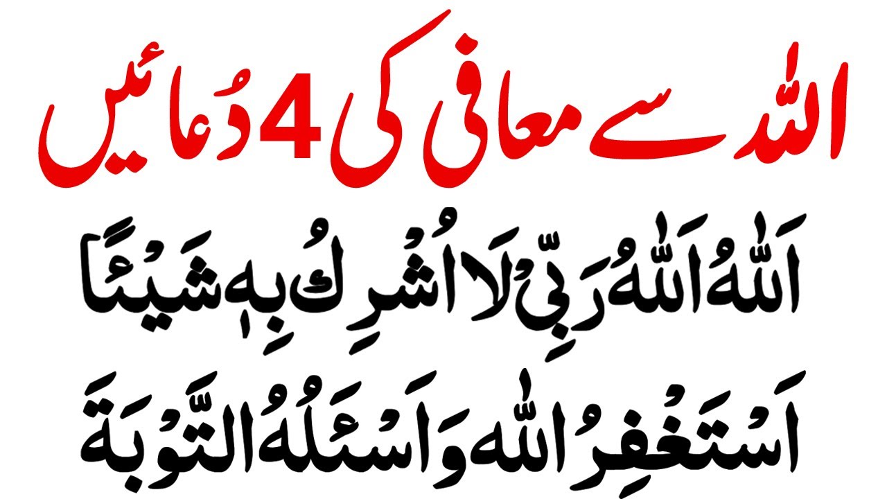 Allah ko Razi karne ki 4 Beautiful Duain wazifa Thanks Allah Namaz K Bad Daily 4 Best Dua For Allah