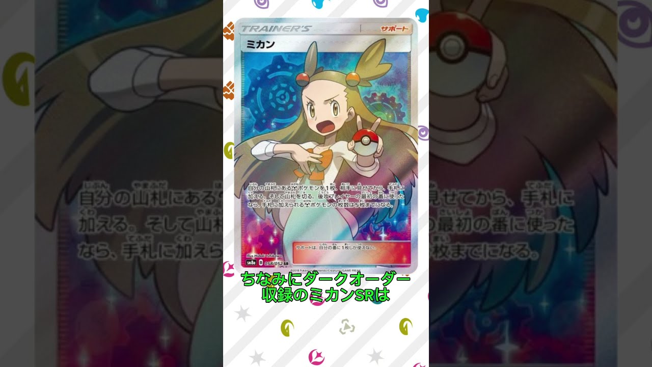 ポケモン - ミカン【ニア】SR/管理:MP3802 ミカンのまなざし 129/106 SR｜ポケカシングルカード通販｜Clove