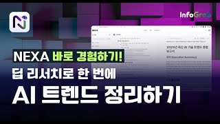 딥 리서치로 AI 트렌드 한 번에 정리하기